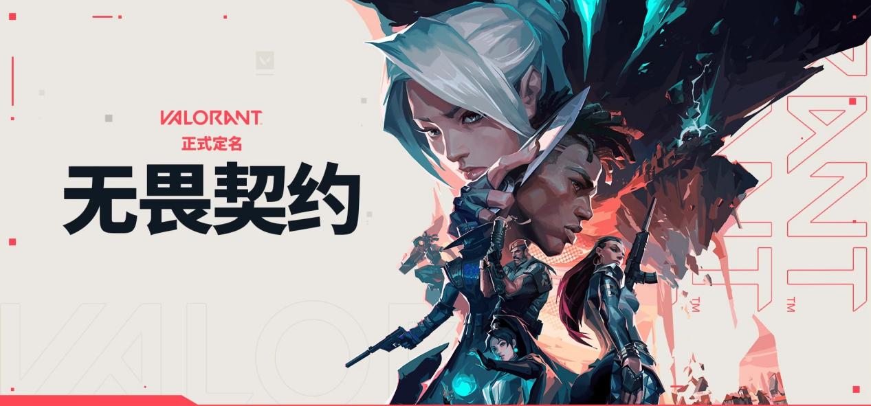 无畏契约》登国际电竞舞台,盛宴即将开启-乐鱼电竞 无畏契约》登国际电竞舞台,盛宴即将开启-乐鱼电竞